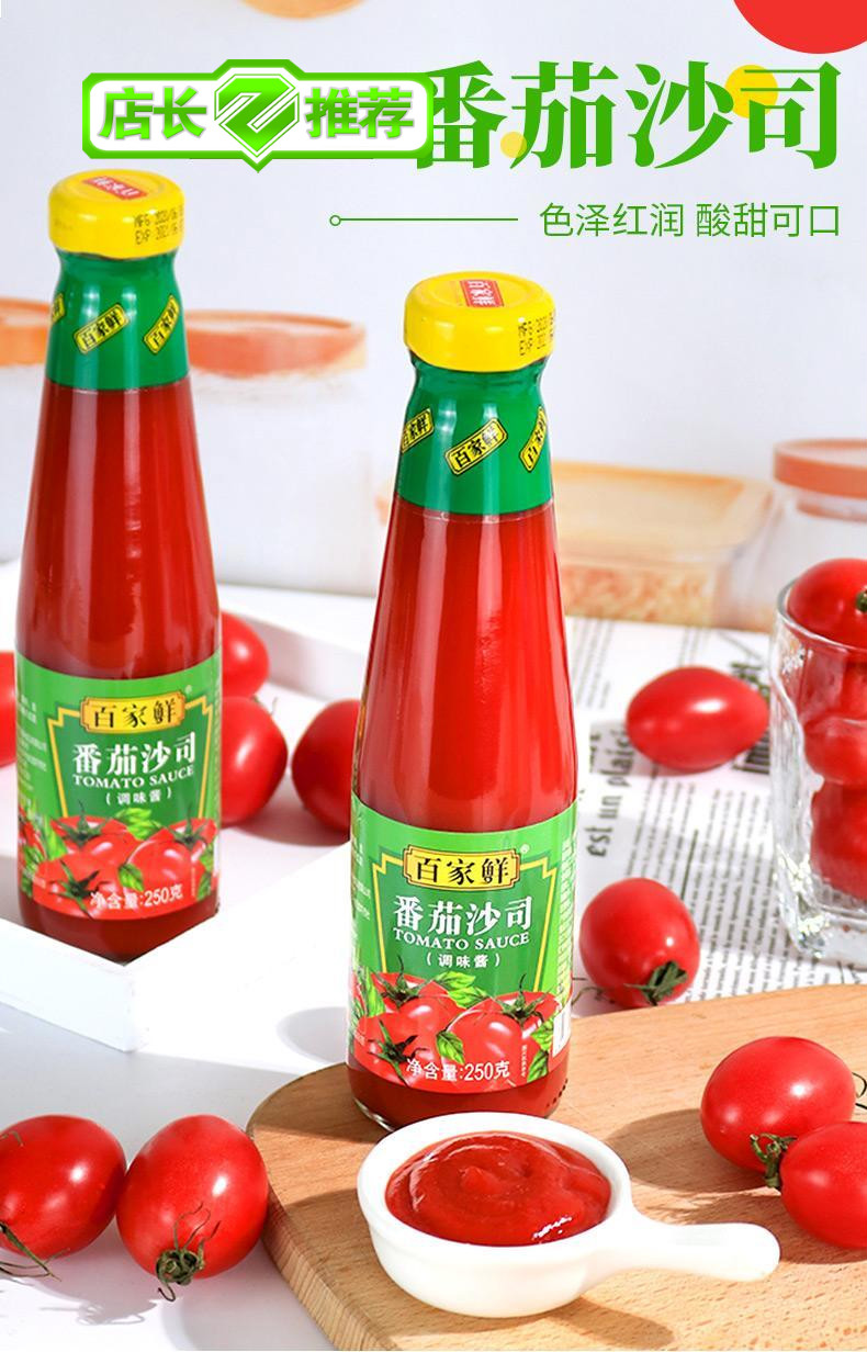 沙司番茄酱番茄沙司 250g*瓶 2瓶 番茄酱手抓饼 意大利面披萨番茄调味