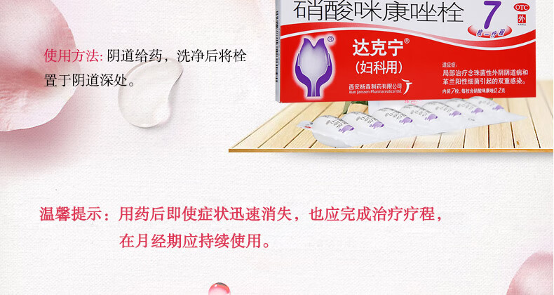 达克宁硝酸咪康唑栓7枚妇科炎症达克宁栓硝酸咪康唑阴道栓剂外阴炎药
