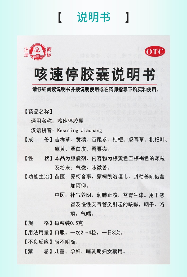 贵州百灵 咳速停胶囊 24粒