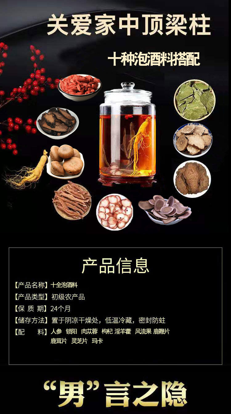 泡酒料男性养生药酒配方滋补泡酒药材鹿茸鹿鞭片人参锁阳肉苁蓉6种料