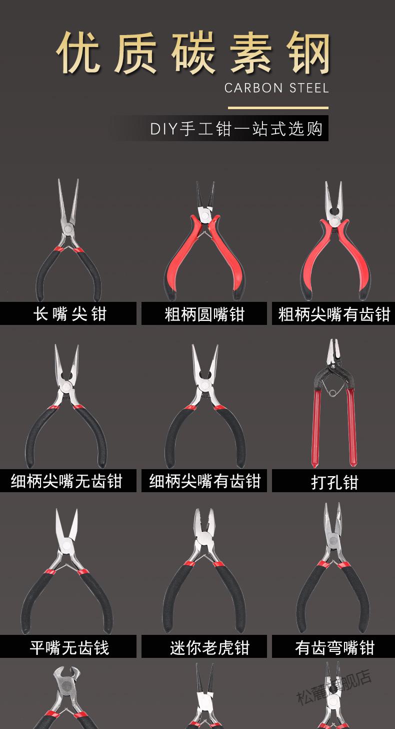 手工手作制作工具发簪珠宝首饰尖嘴钳弯针钳斜口钳打孔钳子韩国长剪