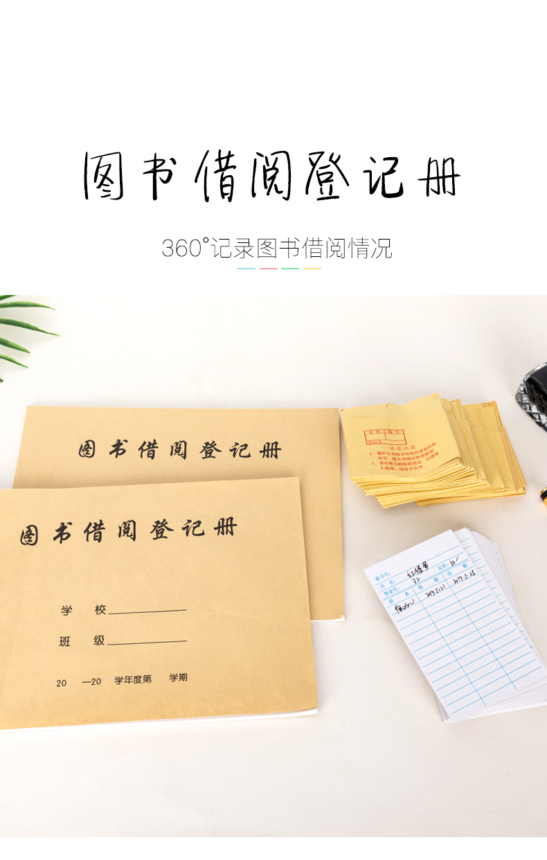 佳途图书借阅登记册借书卡借书登记卡借书袋卡图书登记簿牛皮纸封面