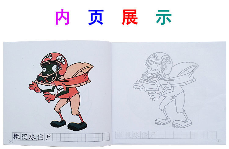 僵尸画画书简笔画儿童画画涂色本学画填色本蒙纸画绘植物3本恐龙312色