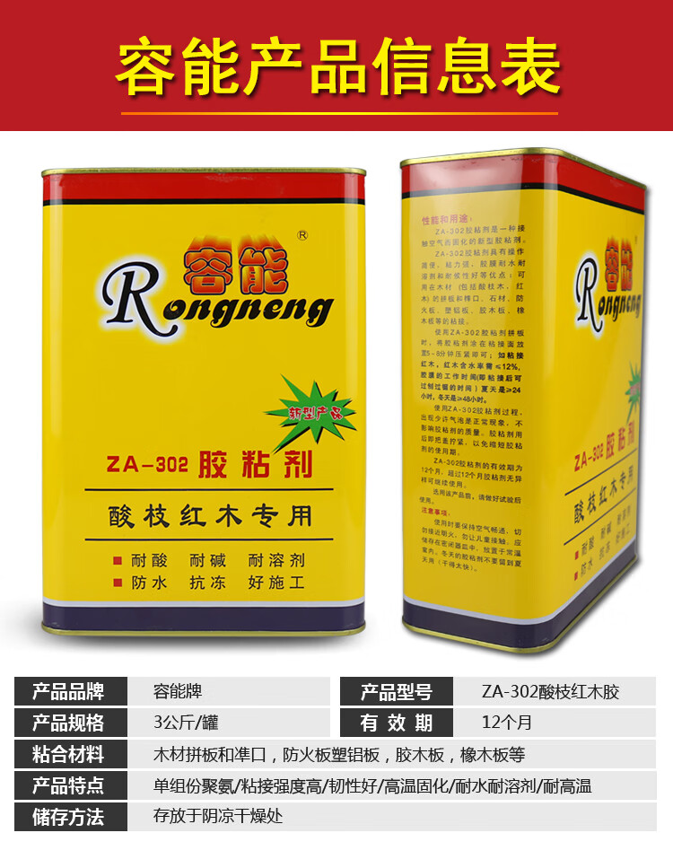 za302胶粘剂红木实木家具拼板组装胶水酸枝红木专用胶