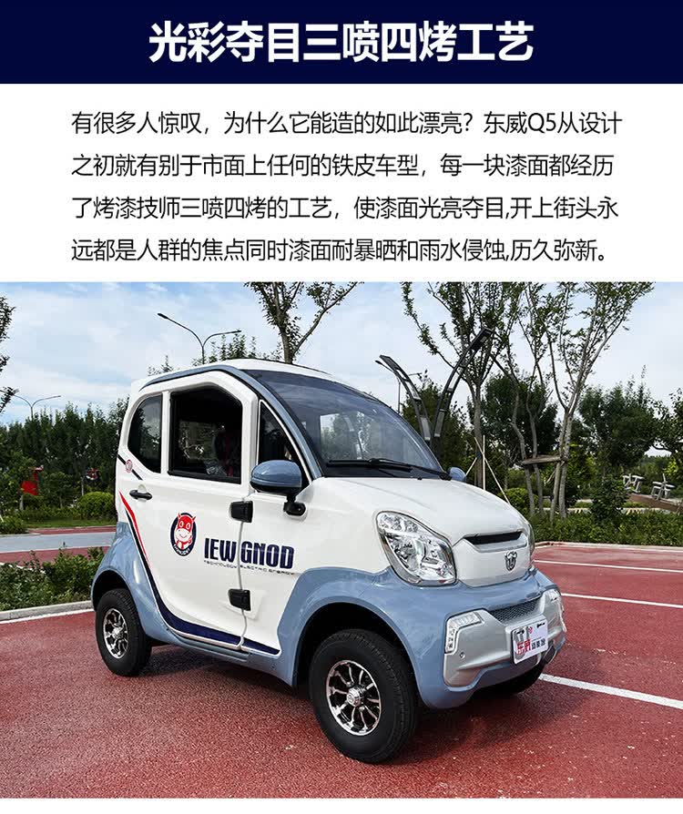 新款东威q5四轮电动车成人锂电池全封闭代步新能源汽车小型手把式手
