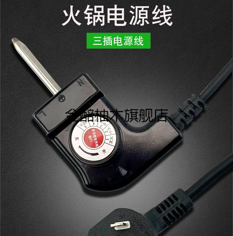 美菱电烤盘长虹美菱电火锅炒锅电源线电热锅连接线家用韩式电烤盘配件