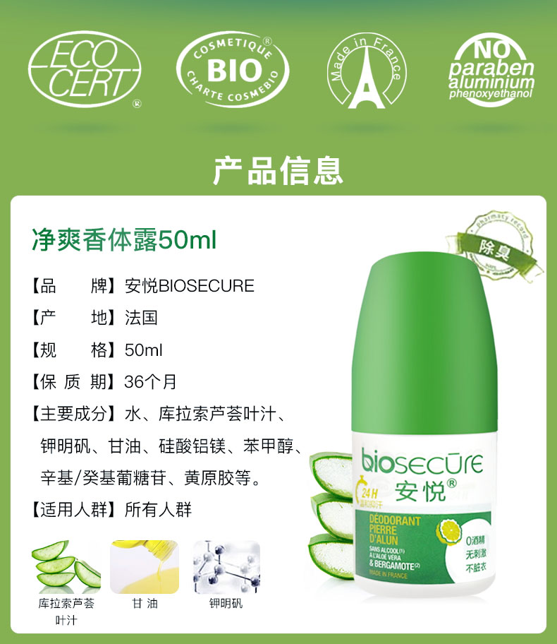 安悦止汗露走珠法国biosecure安悦止汗露走珠女香体露腋下去异味液