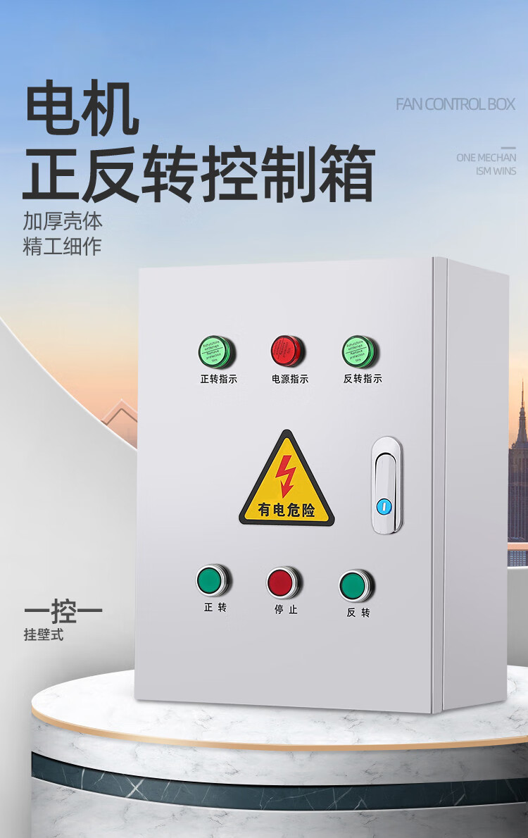 不锈钢三相电机正反转控制箱搅拌机配电箱倒顺开关马达可逆器红色