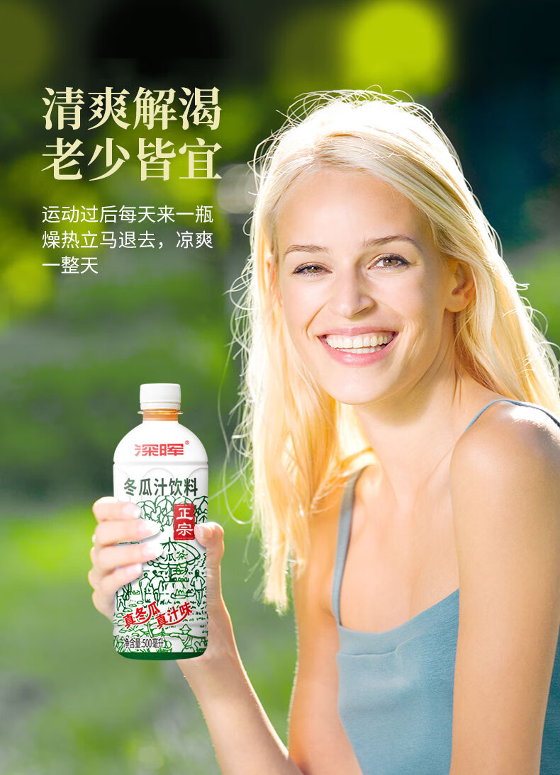 深晖冬瓜茶冬瓜汁饮料500ml*15瓶装整箱果味饮料 老牌茶饮料【图片