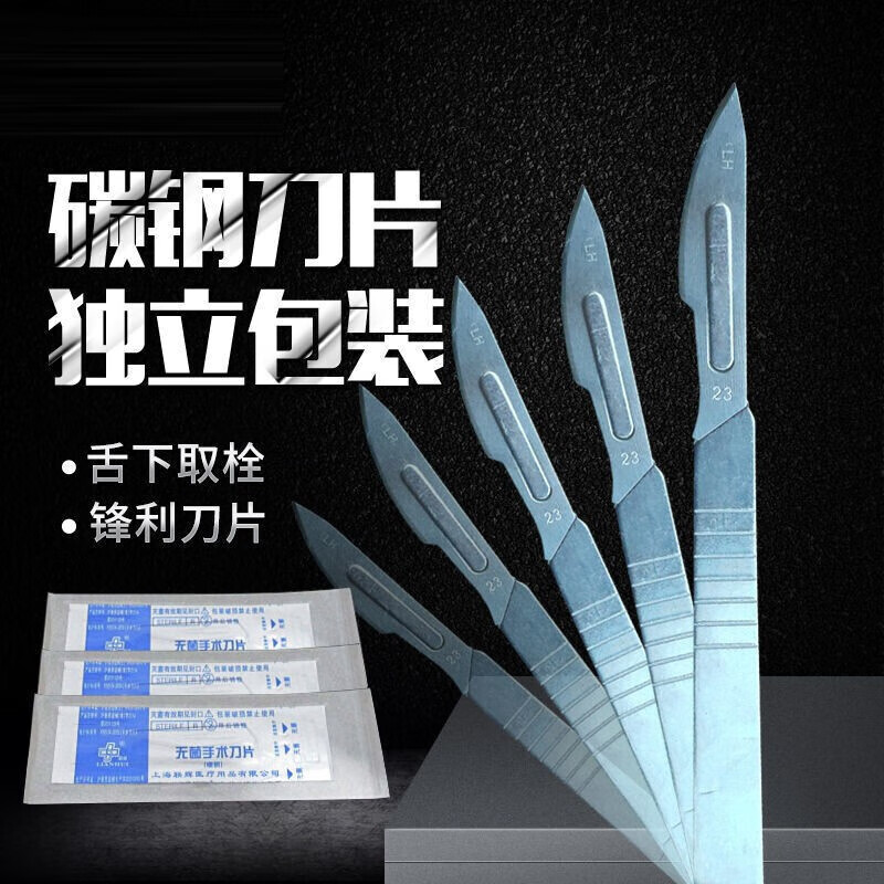 jd健康舌下取栓刀独立包装排瘀放血刺血针一次性刀片手术刀10个23刀片