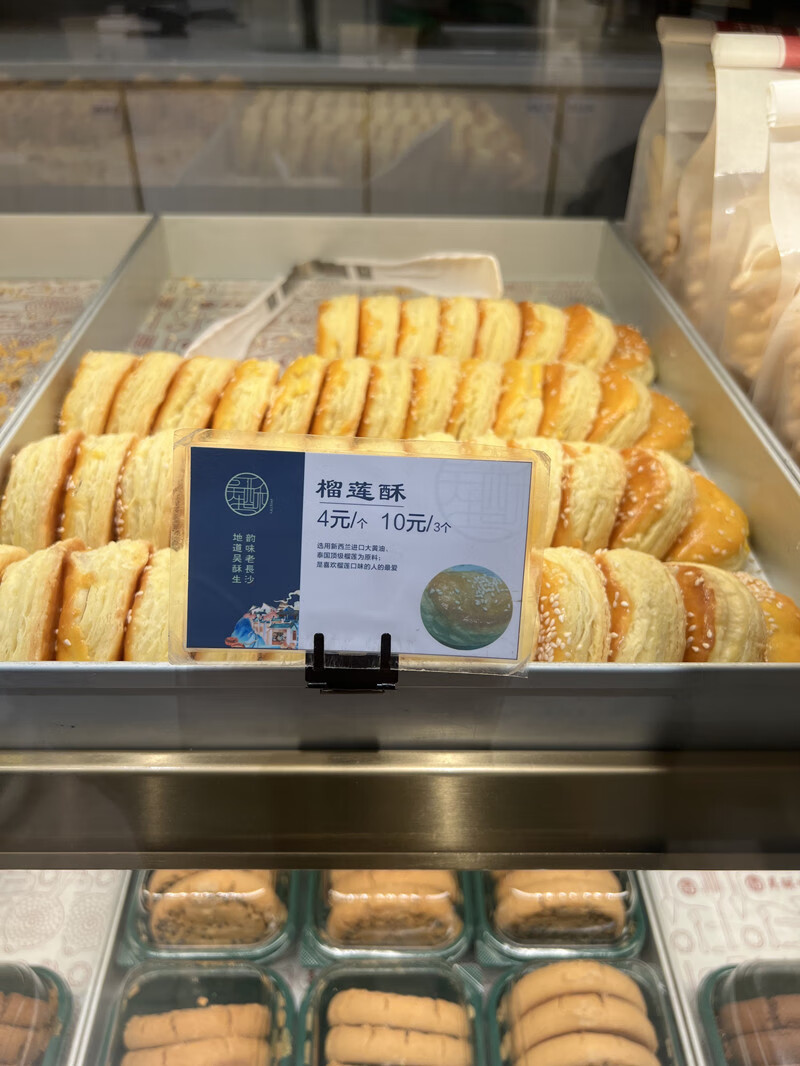 长沙网红打卡糕点吴酥生绿豆糕泡芙 湖南五一广场美食 【吴酥生】枣泥
