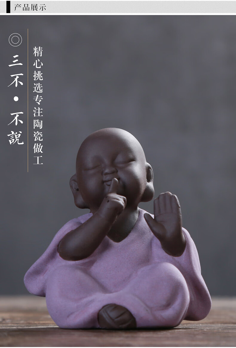 创意陶瓷工艺品茶道配件坐款三不小和尚中式茶宠摆件小沙弥不说