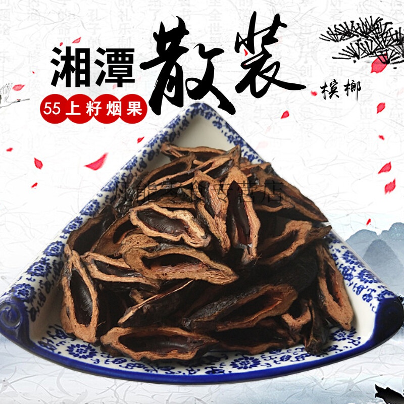 湘潭特产500g经典烟果散装槟榔一斤纯手工制作 试吃槟榔觉之 新品木糖
