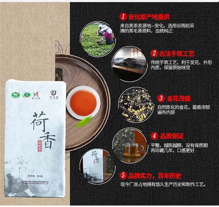 湖南华莱黑茶华莱健荷香茯砖茶900克金花茯砖 900g【图片 价格 品牌