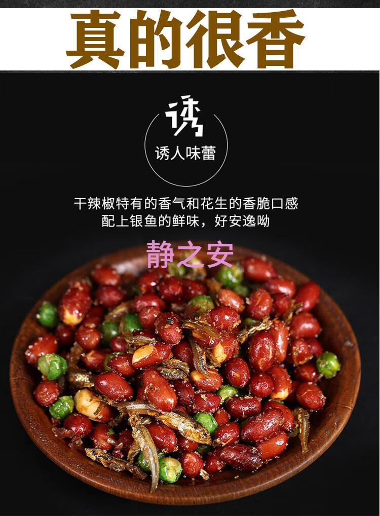 小鱼花生延边朝族小菜麻辣小鱼干拌豌豆花生商用下酒菜零食180克10袋