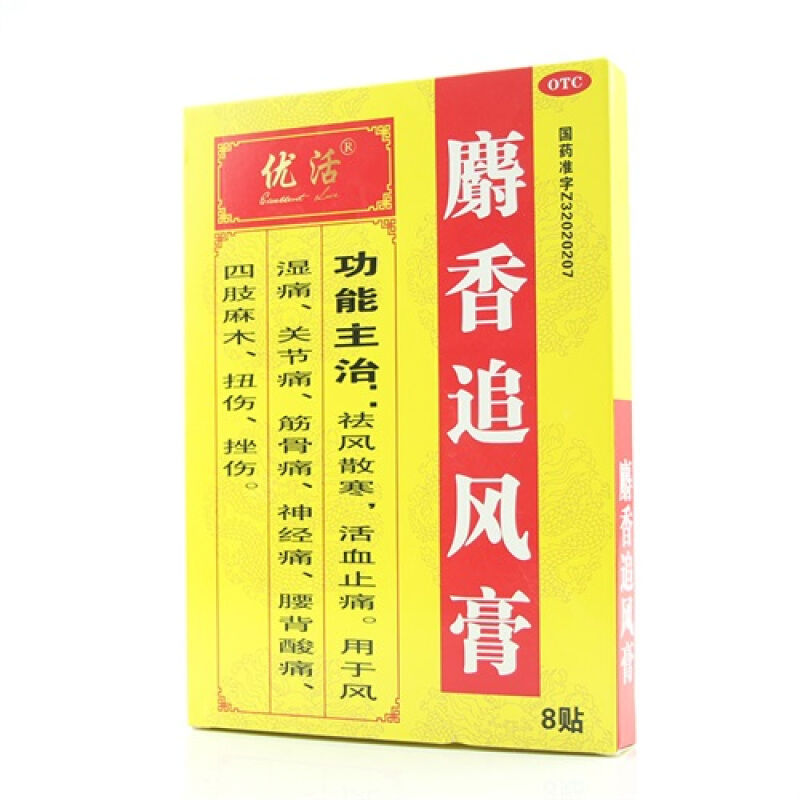 百益 麝香追风膏 7cm*10cm*8片 一盒装【图片 价格 品牌 报价】-京东