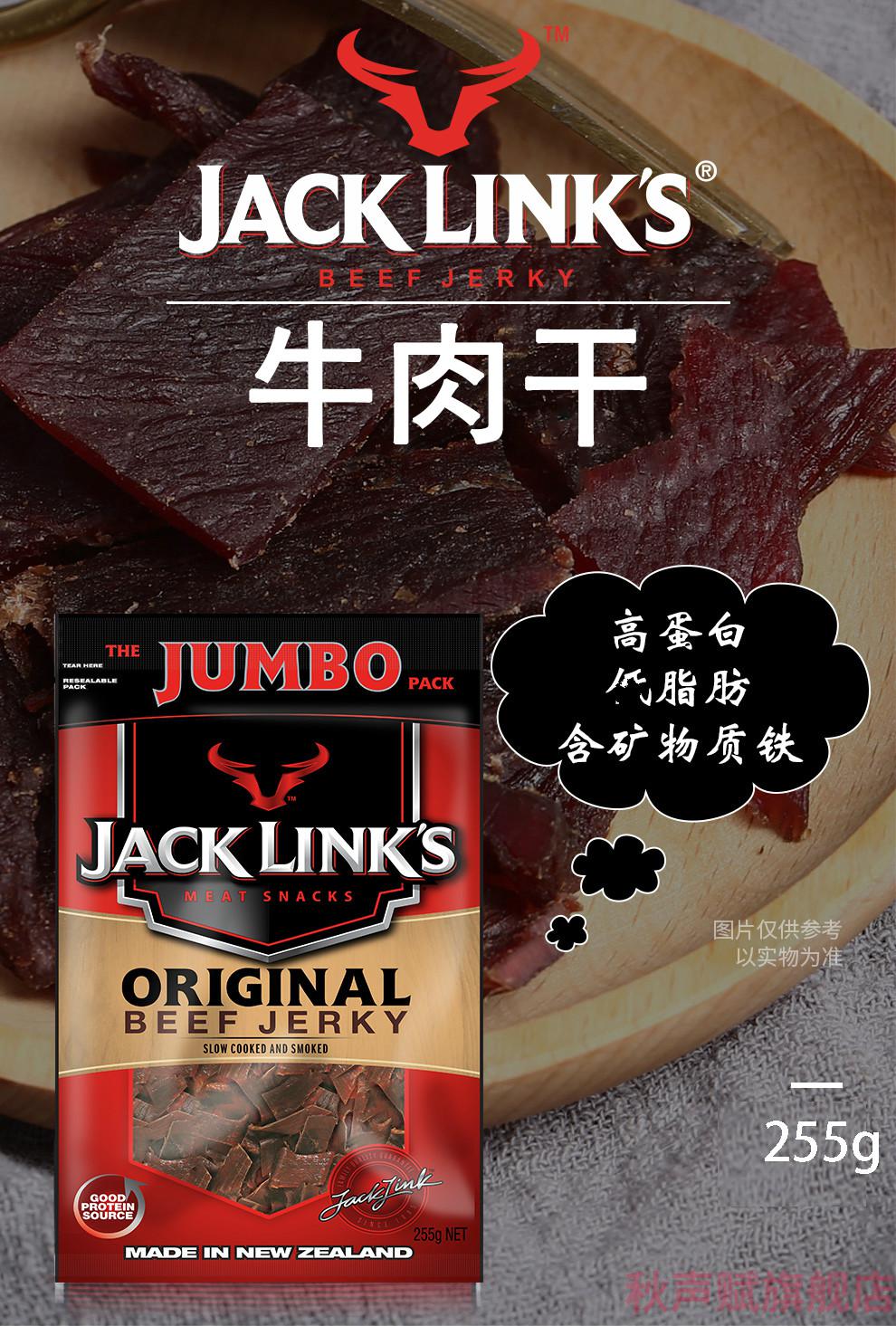 京选年货美国jacklinks牛肉干咸香香辣熟即食风干健身零食25g照烧味