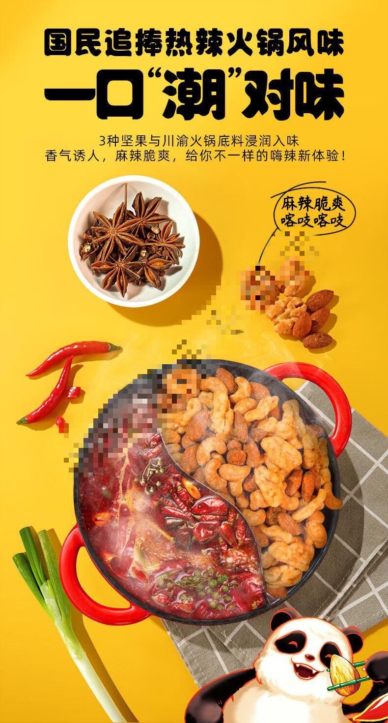洽洽风味火锅坚果40g2袋香辣火锅味混合坚果火锅坚果
