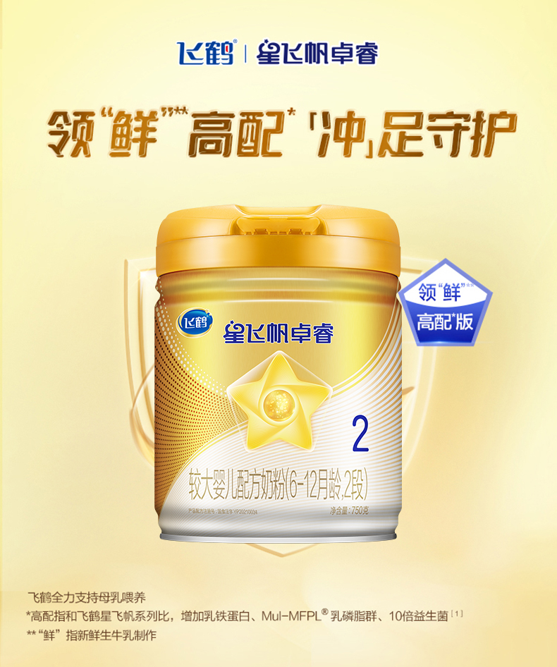 飞鹤星飞帆卓睿2段较大婴儿配方奶粉612月龄听装750g克1罐装