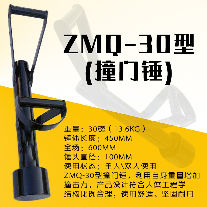 破門器破拆工具組破拆撞門器錘消防手動破拆工具破拆四件套zmq30型