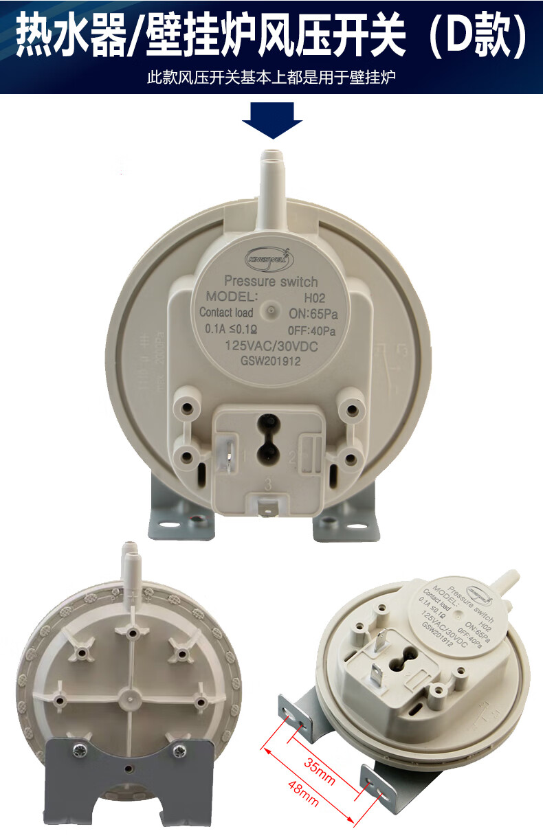 燃气热水器壁挂炉风压开关万和万家乐华帝通用型定制b款