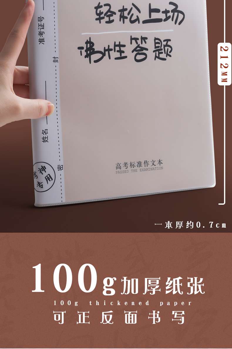 千汇a4语文作文本大号方格子初中高中生用统一高考标准考试版课时胶套