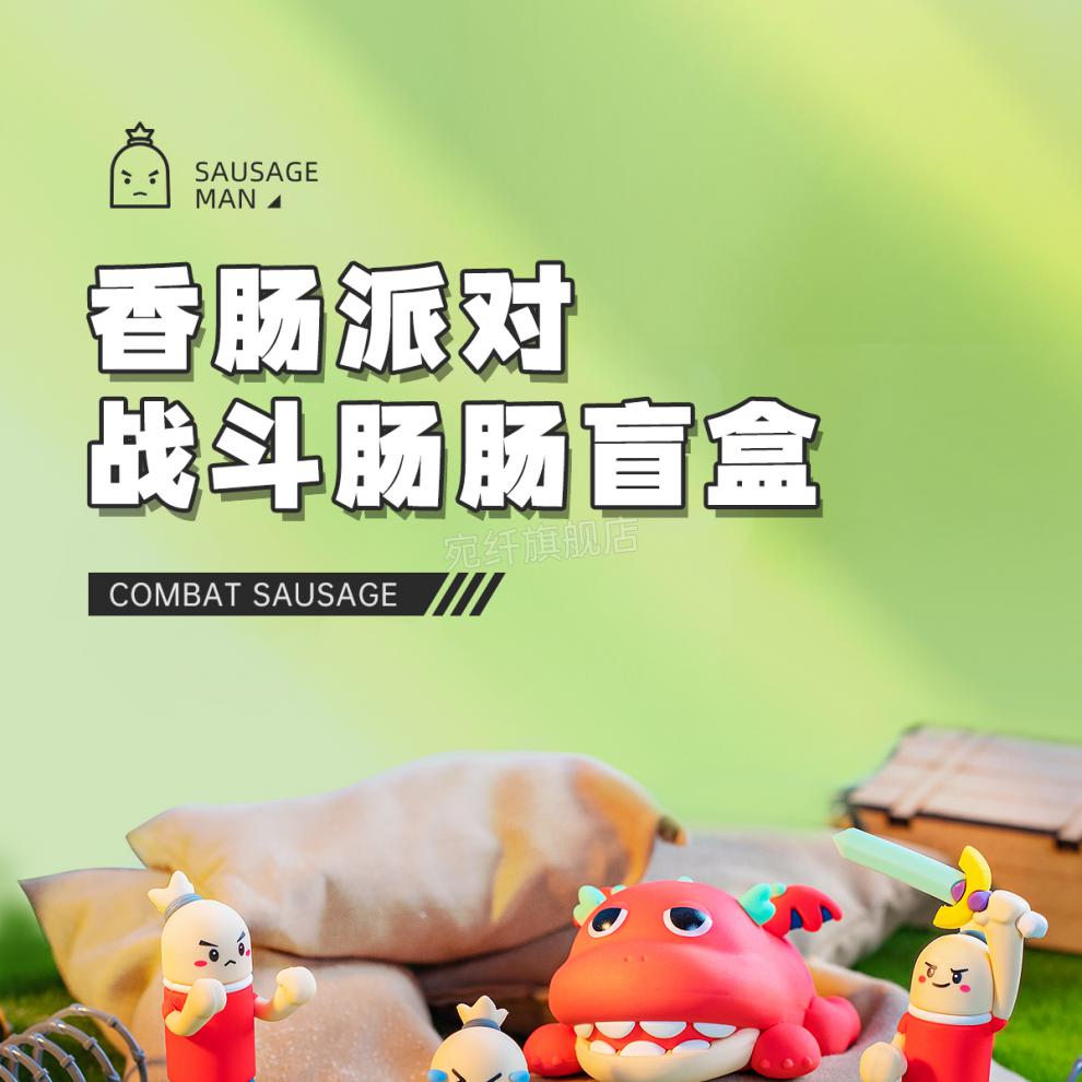 2022新品香肠派对游戏周边战斗肠肠盲盒套组滴胶摆件公仔单抽一盒款式