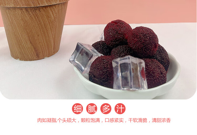 京德福冰杨梅85g30袋重2550g新鲜冷冻杨梅小包装甜点小零食510g