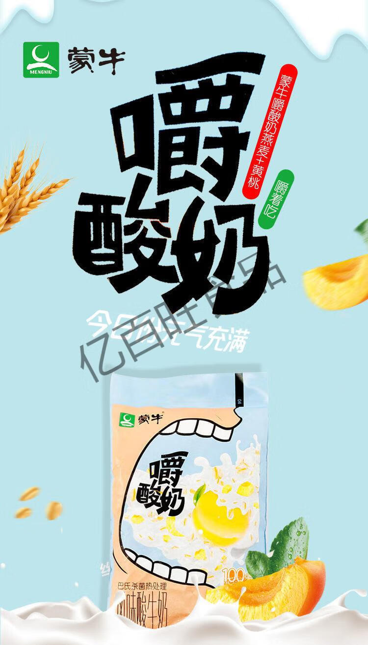 蒙牛嚼酸奶整箱风味酸牛奶袋装燕麦黄桃草莓学生早餐牛奶新品黄桃燕麦
