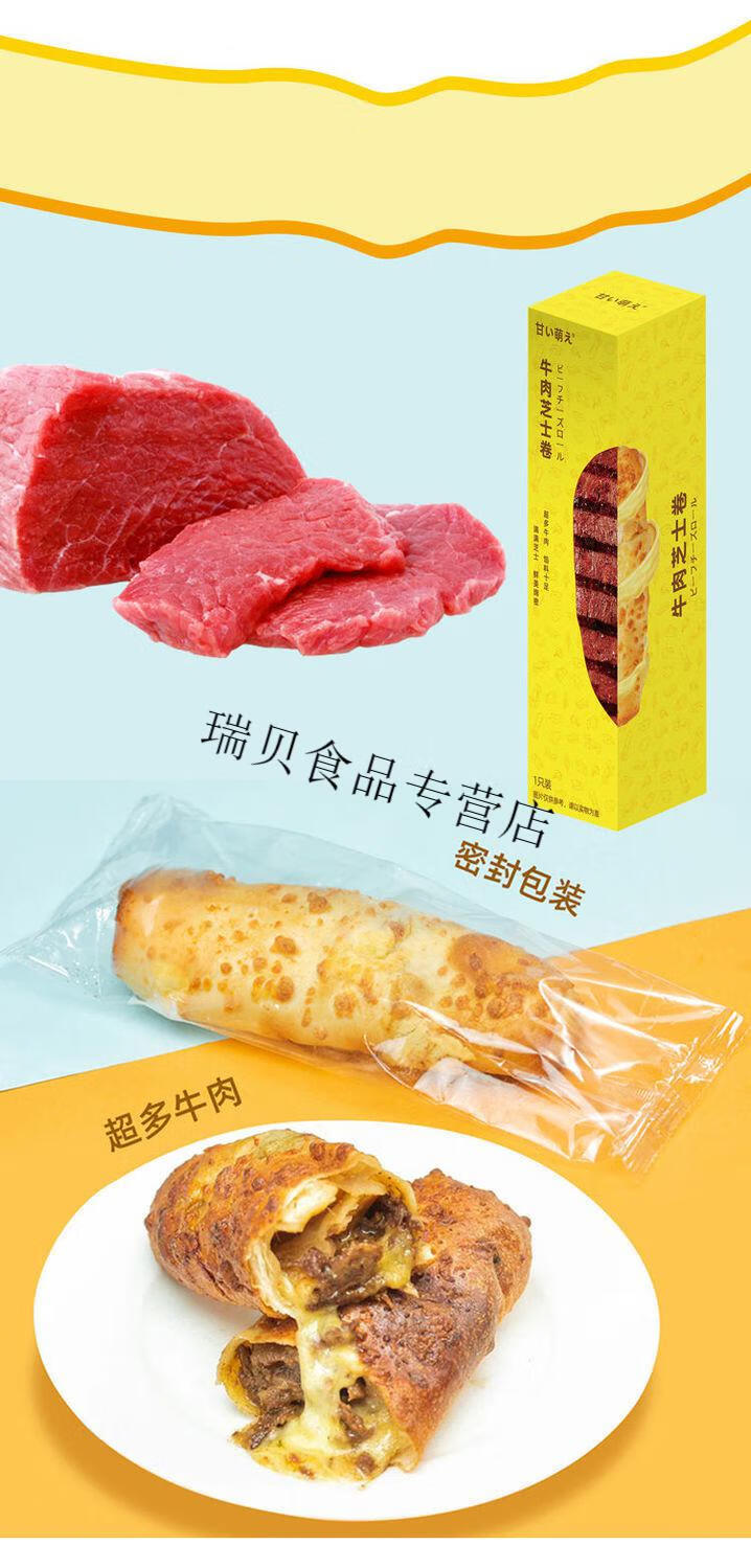 伏牛山思味特店铺山姆同款牛肉卷舒芙里芝士牛肉卷鸡肉卷爆浆拉丝牛肉