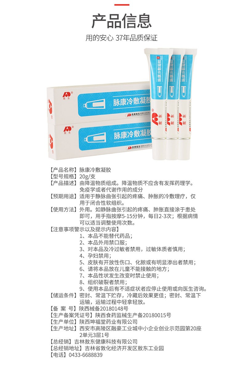 敖东脉舒冷敷凝胶静脉曲张适用于静脉曲张引起的疼痛肿胀的冷敷理疗3