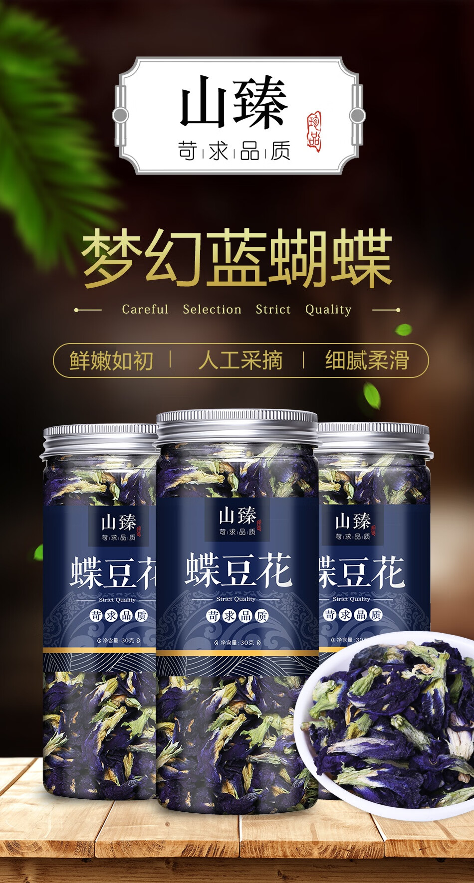 山臻2罐装干蝶豆花干花奶茶店专用蓝蝴蝶花茶烘培食用色素非蝶豆花粉