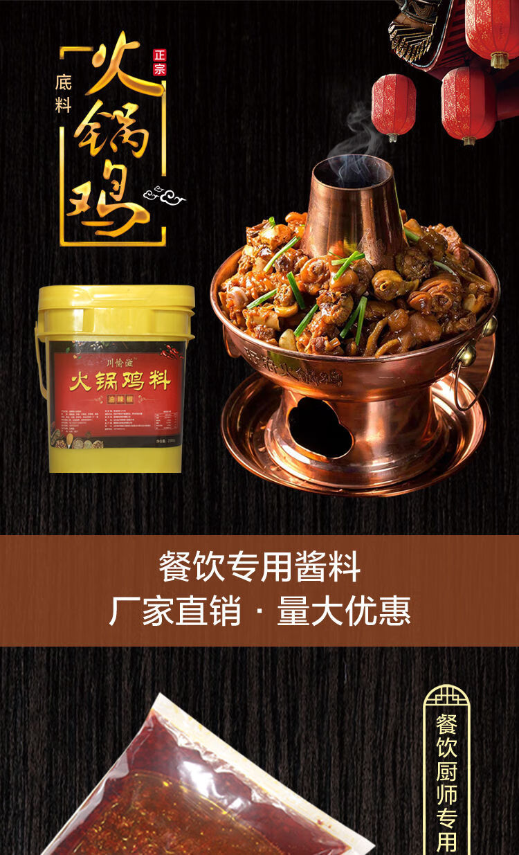 老沧州火锅鸡调料沧州火锅鸡酱料火锅鸡底料餐饮装火锅鸡酱香调味料