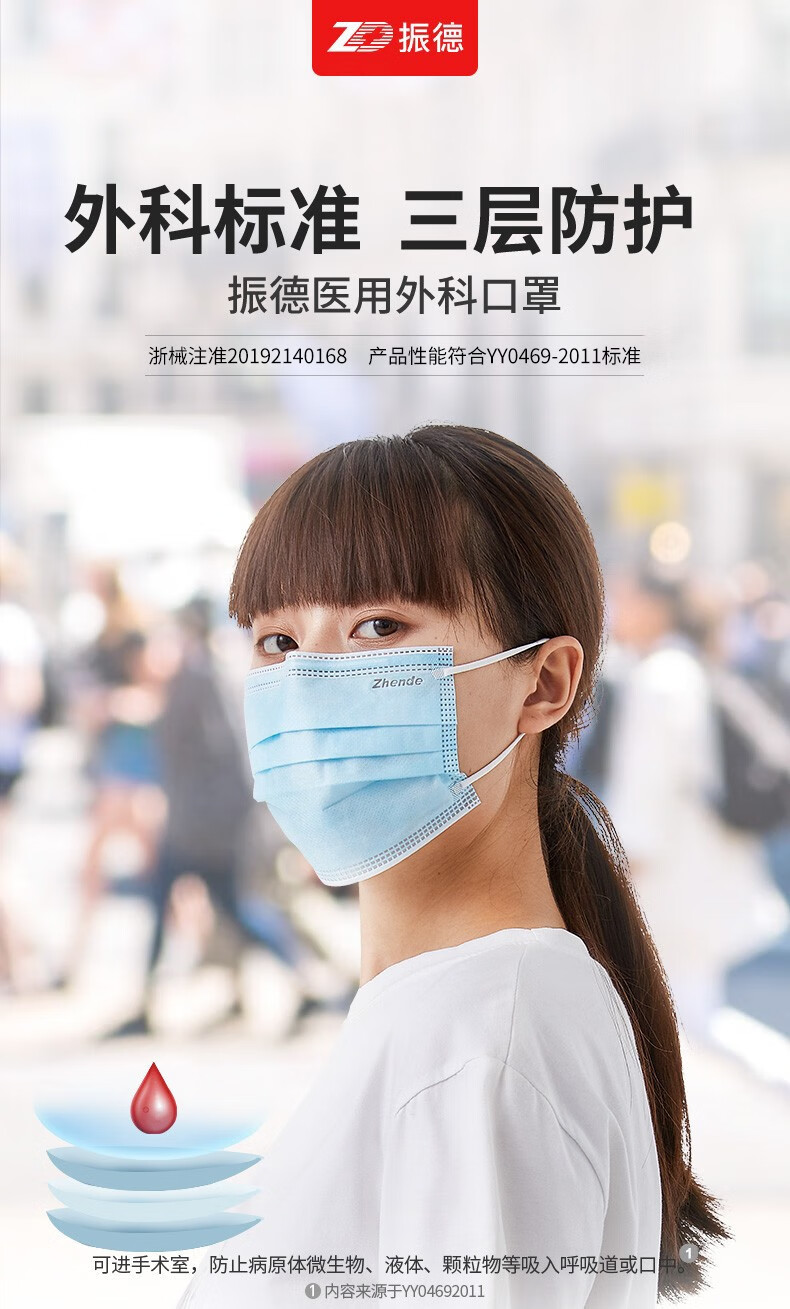 振德zhende德美舒成人医用外科口罩一次性非三层防护透气口罩医用外科