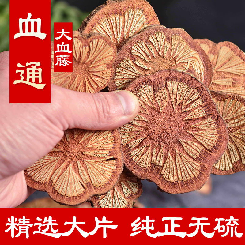 大血藤500克野外生红藤片红血藤大血通红皮藤伊梵麦 2000g【图片 价格