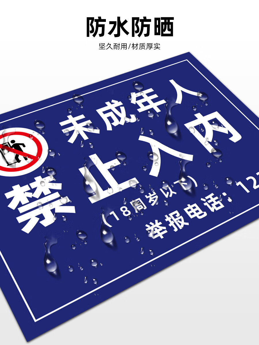 人出售十八岁以下禁止进入警示牌标牌禁止入内警告标志牌温馨提示牌