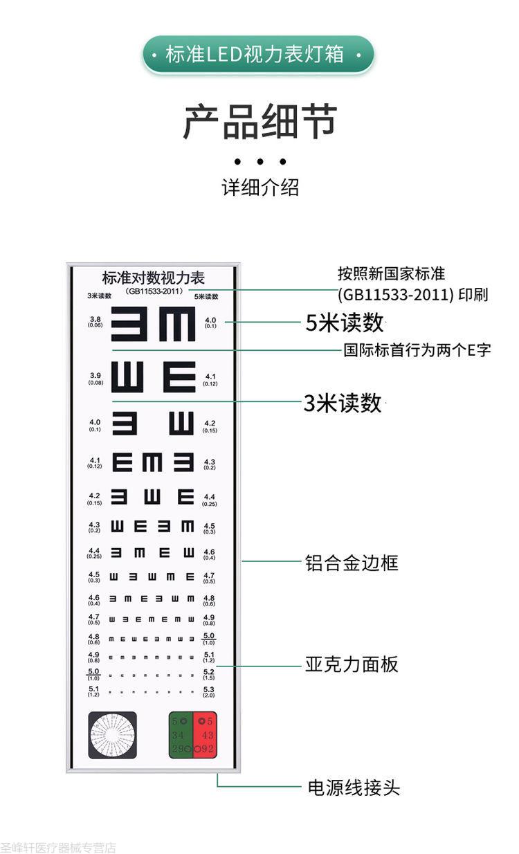 视力表灯箱标准对数led视力表儿童家用体检测视力灯箱5米 不可调节