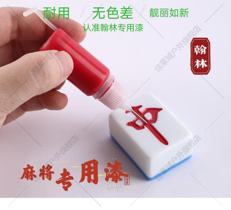 麻将牌上色漆翻新神器补色补漆笔磁性麻将上色油漆无色差原装绿色擦牌