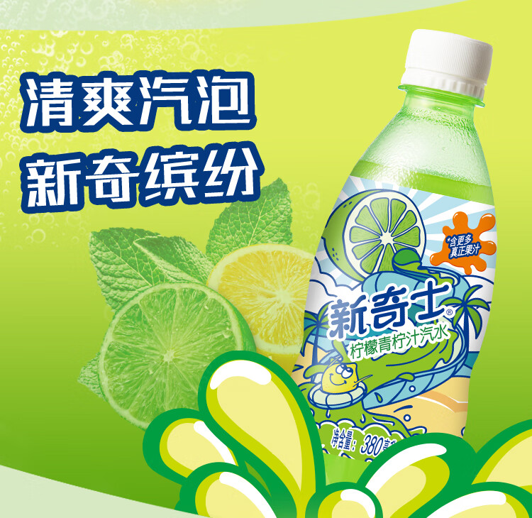 2022款新奇士柠檬青柠汁碳酸饮料含果汁的汽水380ml15瓶整箱装红石榴