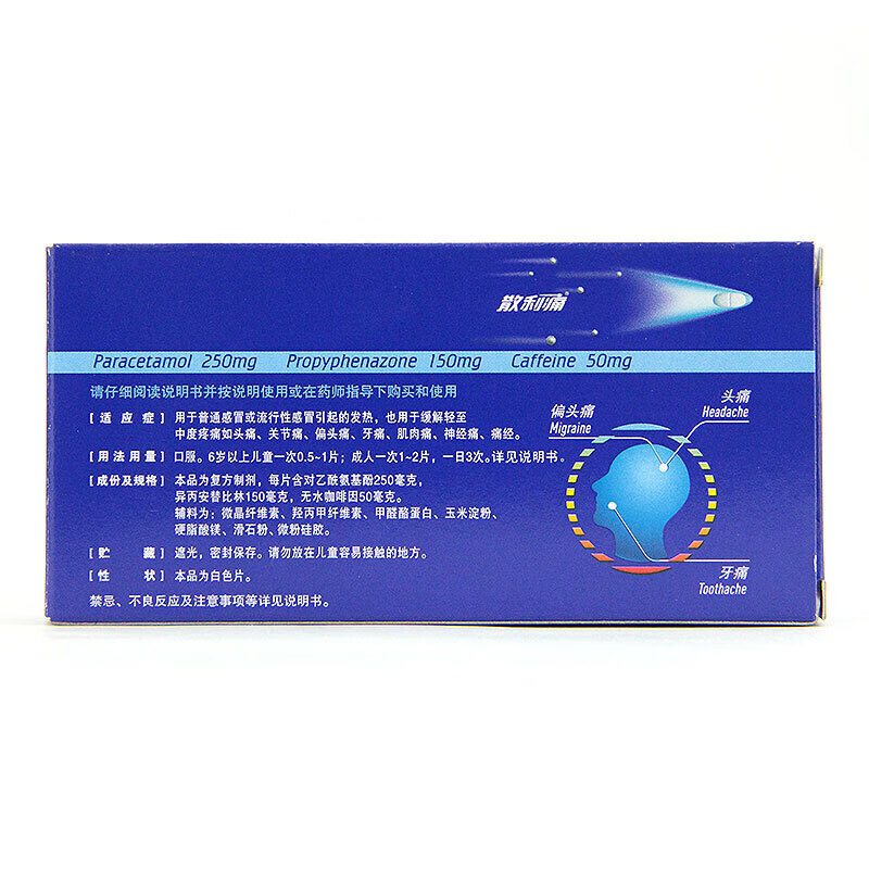 bx散利痛 复方对乙酰氨基酚片Ⅱ 20片 解热镇痛 用于发热 神经性关节