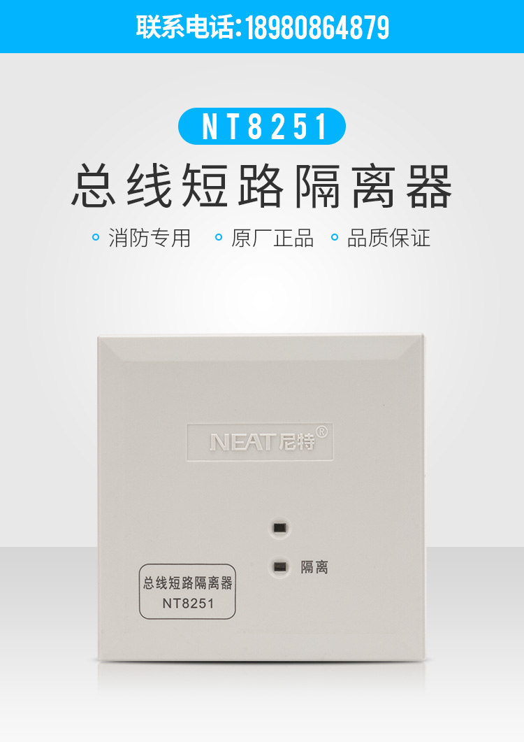 秦皇岛尼特总线短路隔离器富通尼特消防短路安全隔离模块nt8251定制