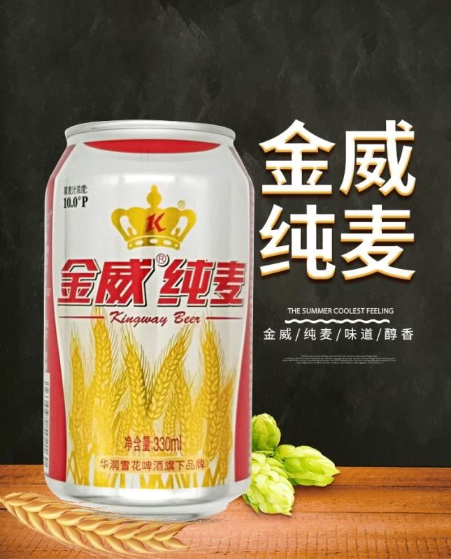 【京品严选】老金威啤酒 金威啤酒纯麦10度小麦啤酒 330ml*24罐 l*24