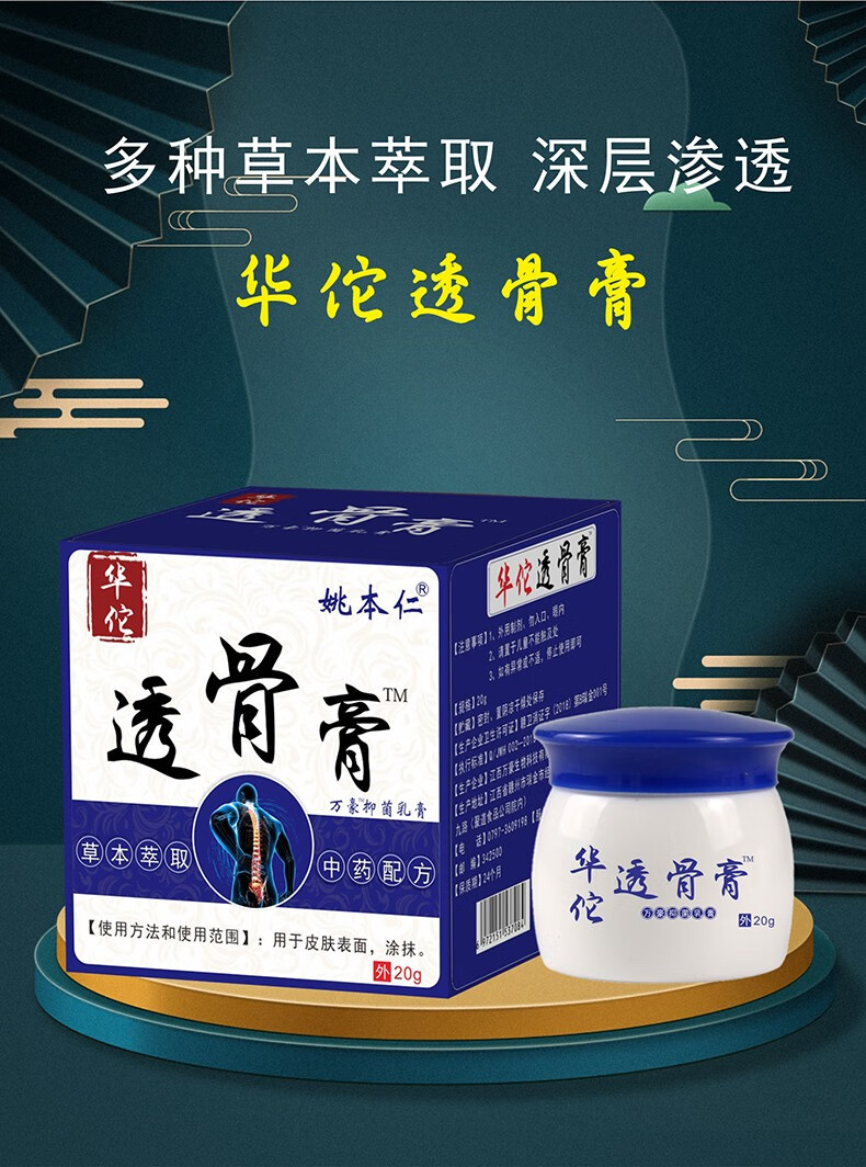 药房直售姚本仁华佗透骨膏颈椎肩周关节膝盖腰椎风湿疼痛1盒