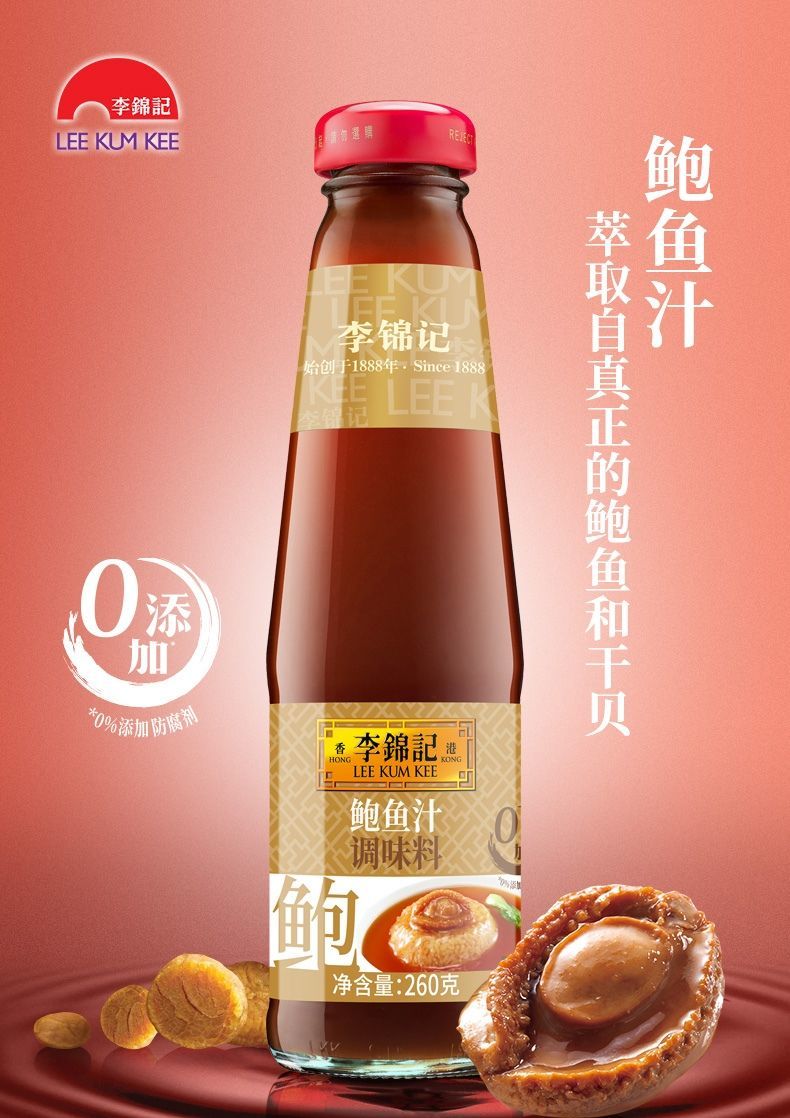 李锦记鲍鱼汁260g瓶装鲍鱼酱调味酱小菜面食炒饭汤底家庭烹饪 一瓶