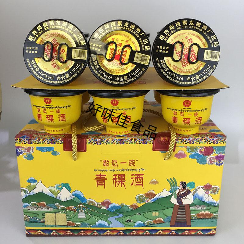 云南特产酒敬您一碗青稞酒黄碗装五年聚龙湖香格里拉42度110ml12