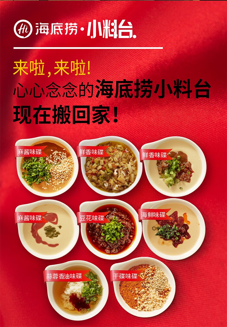 海底捞火锅蘸料油碟多口味多连包小料台调味料5包韭花酱