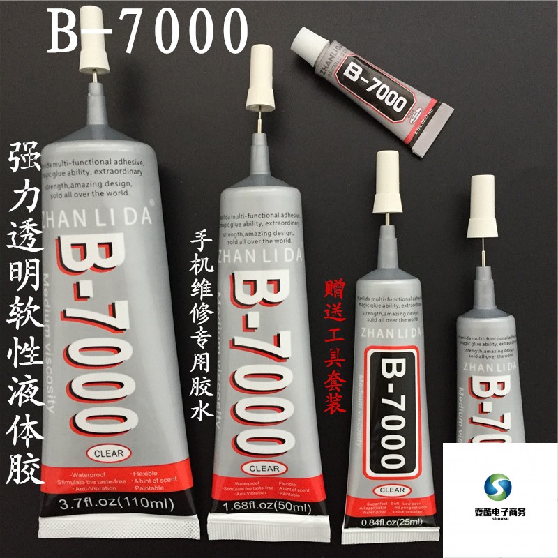 手工diy饰品材料手机屏幕边框珠宝首饰耳环专用胶水b700 e800 b7000
