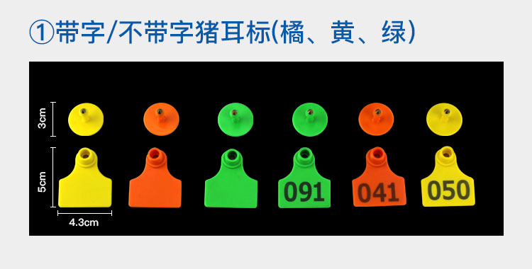 耳标号牌母猪用耳标号牌猪耳标牌带字耳标牌羊母定制耳牌耳号养猪设备