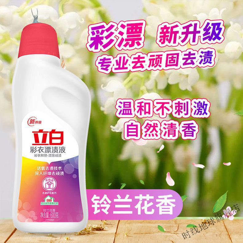京荐优品立白漂白剂彩漂剂彩色衣物通用去渍去黄增白漂渍液漂白水家用