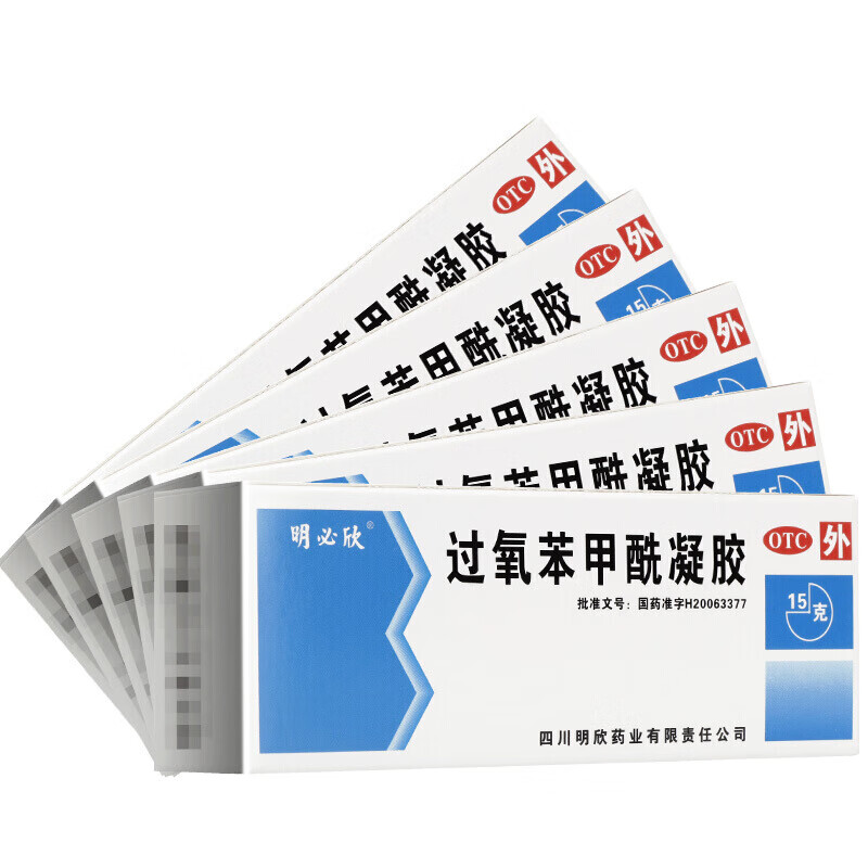 明必欣 过氧苯甲酰凝胶 15g 痤疮粉刺祛痘 【图片